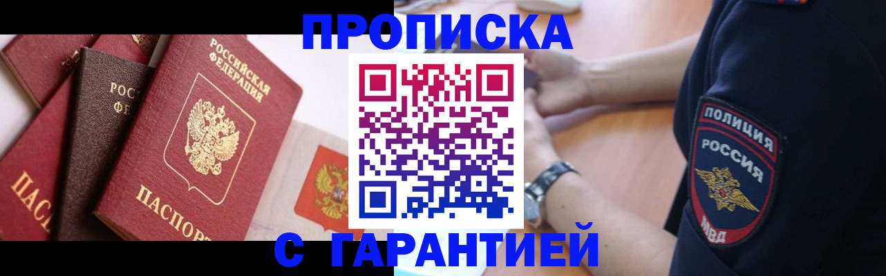 прописка законно в Ликино-Дулёво
