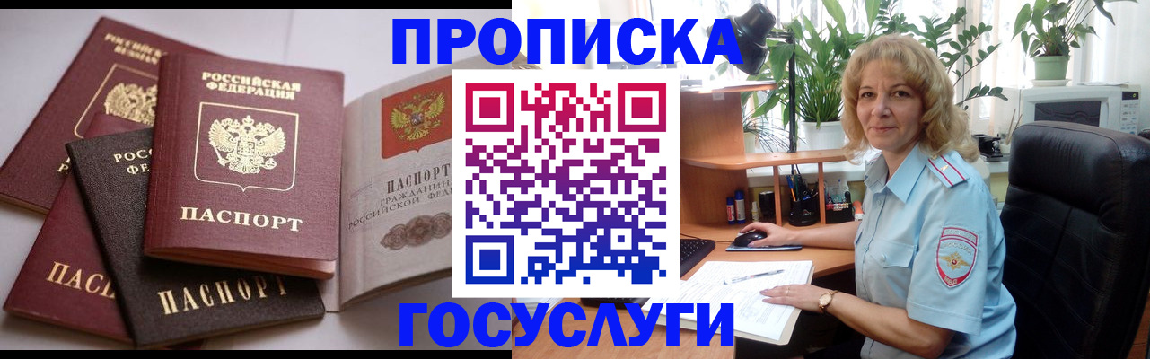прописка 2025 в Ликино-Дулёво